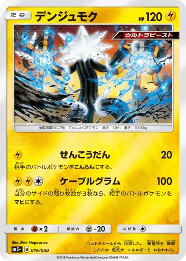 Xurkitree 016/050 Ultra Force
