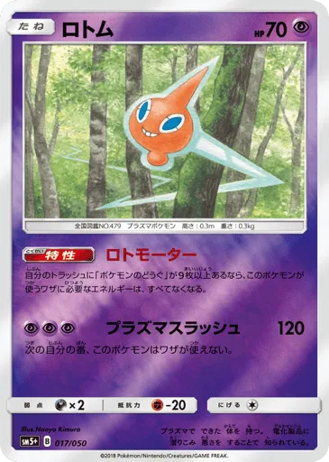 Rotom 017/050 Ultra Force