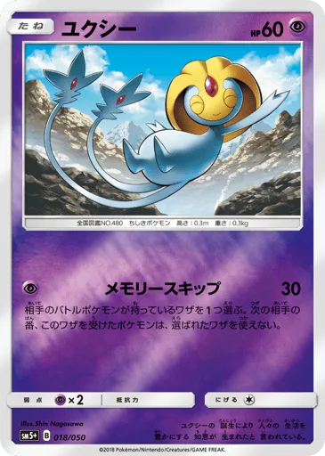 Uxie 018/050 Ultra Force