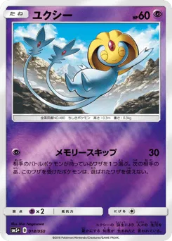 Uxie 018/050 Ultra Force
