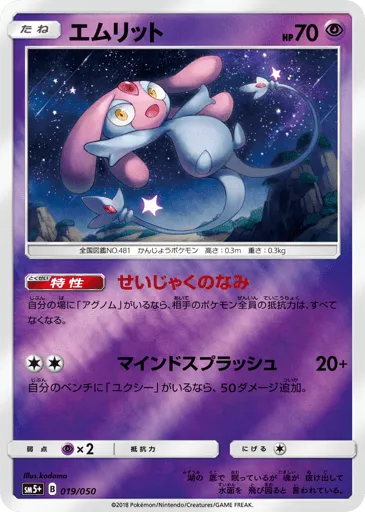 Mesprit 019/050 Ultra Force