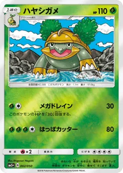 Grotle 002/050 Ultra Force