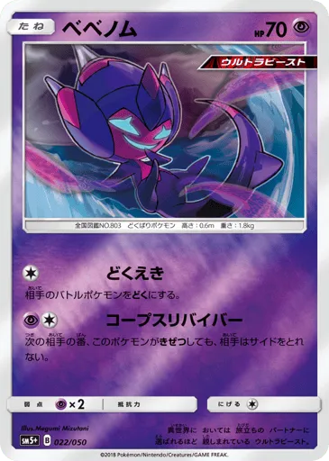 Poipole 022/050 Ultra Force