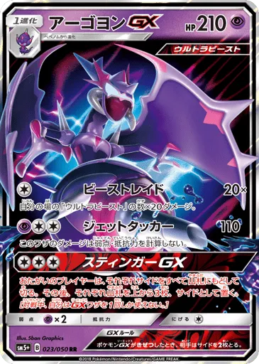Naganadel-GX 023/050 Ultra Force