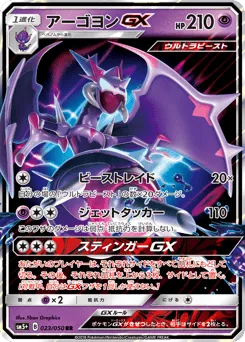 Naganadel-GX 023/050 Ultra Force