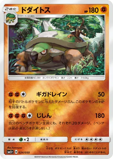 Torterra 024/050 Ultra Force