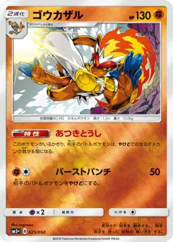 Infernape 025/050 Ultra Force