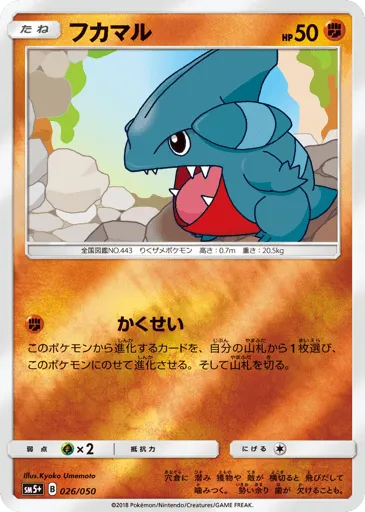 Gible 026/050 Ultra Force