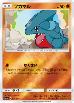 Gible 026/050 Ultra Force