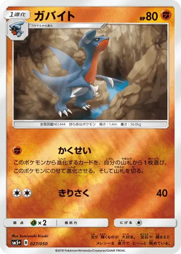 Gabite 027/050 Ultra Force