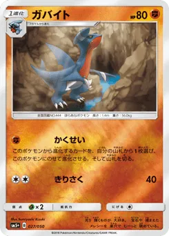 Gabite 027/050 Ultra Force