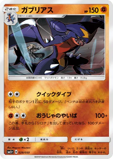 Garchomp 028/050 Ultra Force