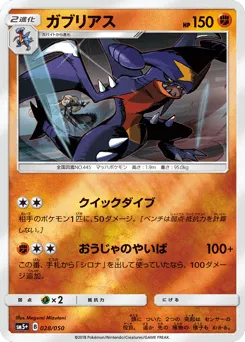 Garchomp 028/050 Ultra Force