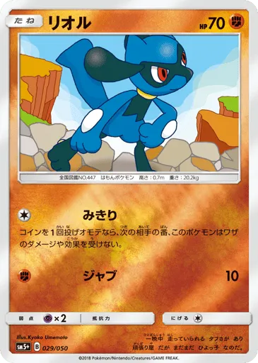 Riolu 029/050 Ultra Force