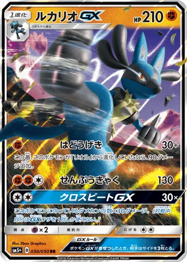 Lucario-GX 030/050 Ultra Force
