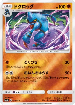 Toxicroak 032/050 Ultra Force