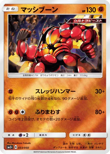 Buzzwole 033/050 Ultra Force