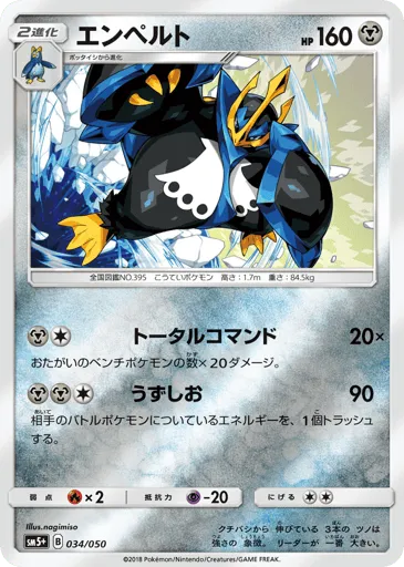 Empoleon 034/050 Ultra Force