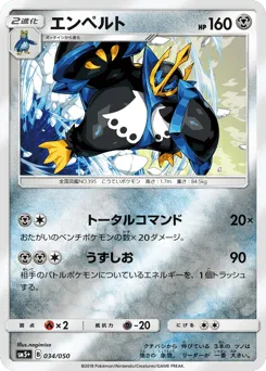 Empoleon 034/050 Ultra Force