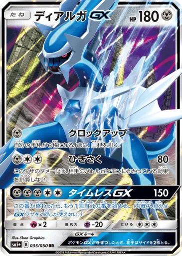 Dialga-GX 035/050 Ultra Force