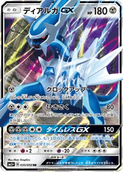 Dialga-GX 035/050 Ultra Force