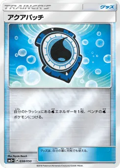 Aqua Patch 038/050 Ultra Force