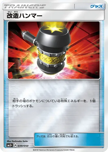 Enhanced Hammer 039/050 Ultra Force