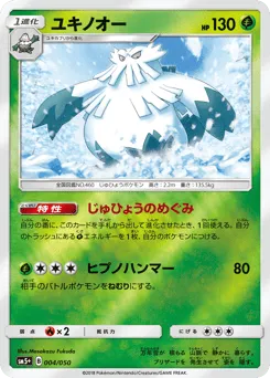 Abomasnow 004/050 Ultra Force
