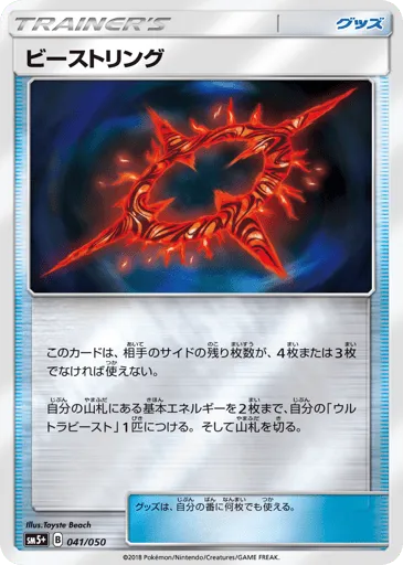 Beast Ring 041/050 Ultra Force
