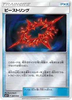Beast Ring 041/050 Ultra Force