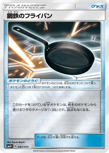 Metal Frying Pan 042/050 Ultra Force