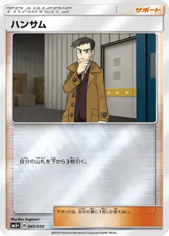 Looker 045/050 Ultra Force