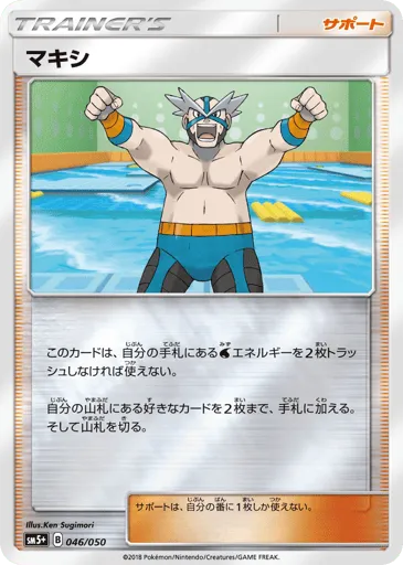 Crasher Wake 046/050 Ultra Force
