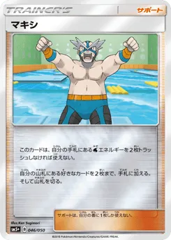 Crasher Wake 046/050 Ultra Force
