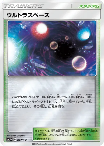 Ultra Space 047/050 Ultra Force