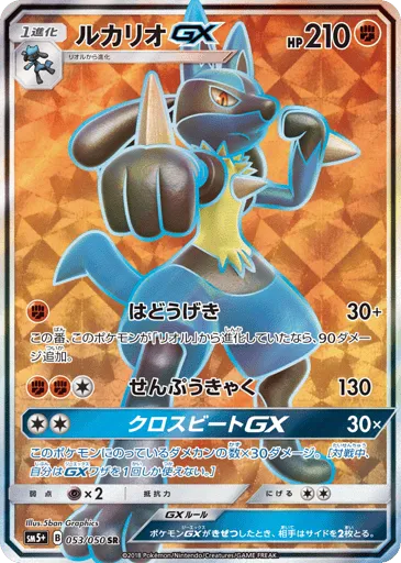 Lucario-GX 053/050 Ultra Force
