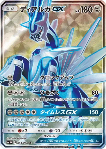 Dialga-GX 054/050 Ultra Force