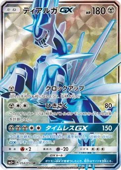 Dialga-GX 054/050 Ultra Force