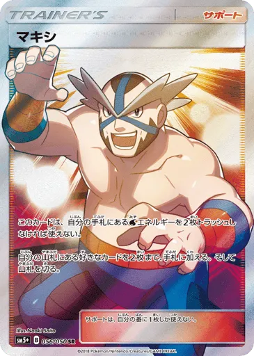 Crasher Wake 056/050 Ultra Force