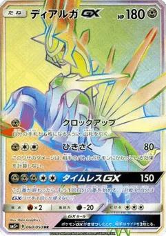 Dialga-GX 060/050 Ultra Force