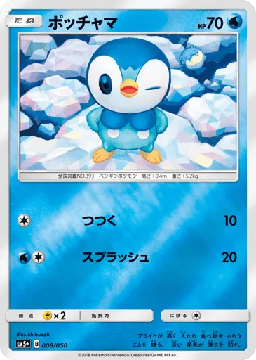 Piplup 008/050 Ultra Force