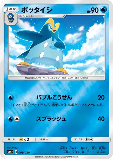 Prinplup 009/050 Ultra Force