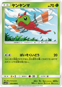 Yanma 001/066 Ultra Sun