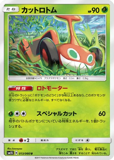 Mow Rotom 013/066 Ultra Sun