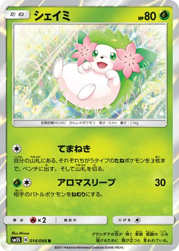 Shaymin 014/066 Ultra Sun