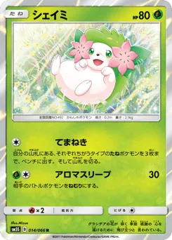 Shaymin 014/066 Ultra Sun