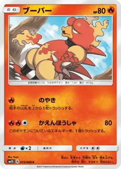 Magmar 015/066 Ultra Sun