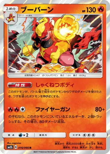 Magmortar 016/066 Ultra Sun