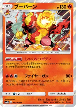 Magmortar 016/066 Ultra Sun