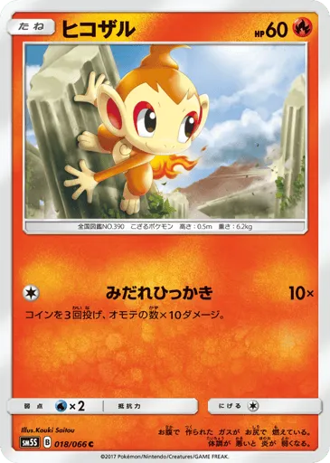 Chimchar 018/066 Ultra Sun